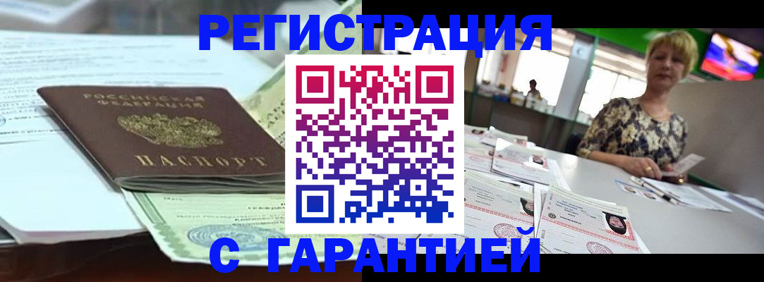 прописка штамп в Пересвете