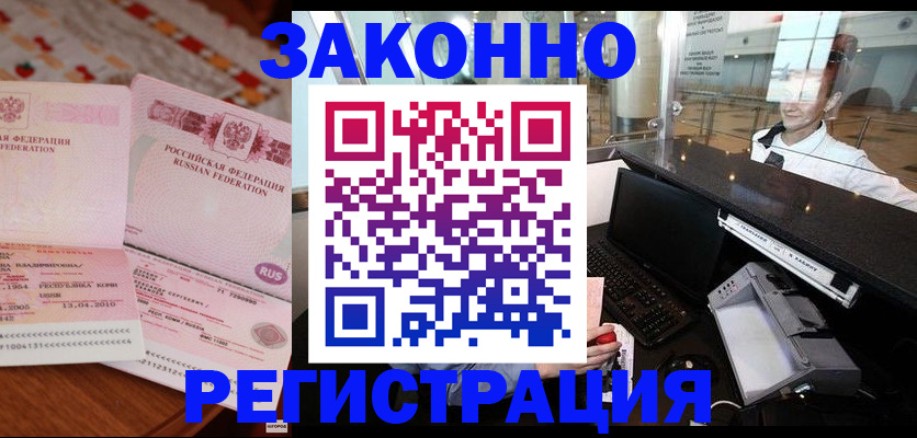 временная регистрация надежно в Пересвете