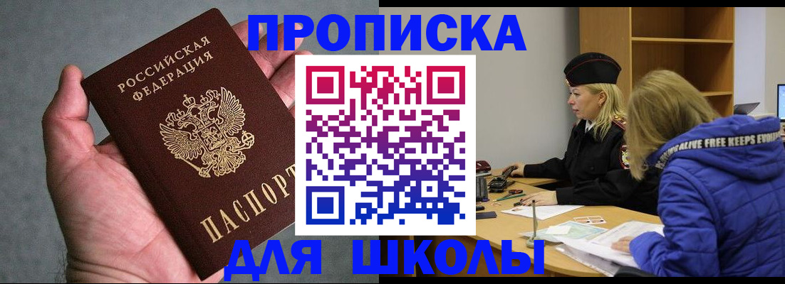 прописка в квартире в Пересвете
