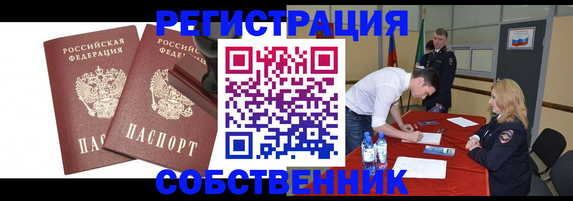 прописка для военкомата в Пересвете